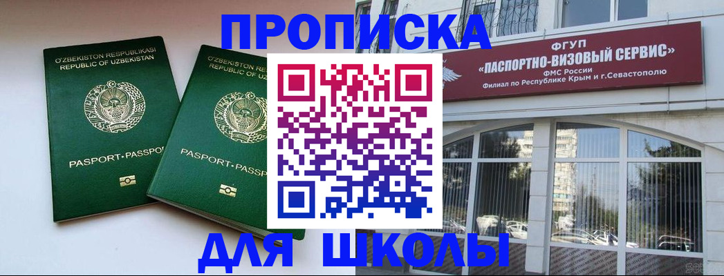 прописка ребенка в Рошале